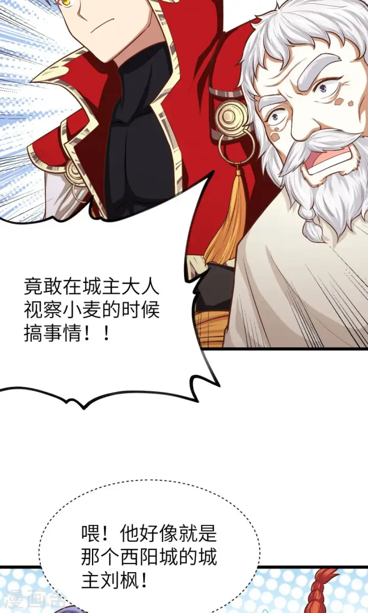 《从今天开始当城主》第58话图11