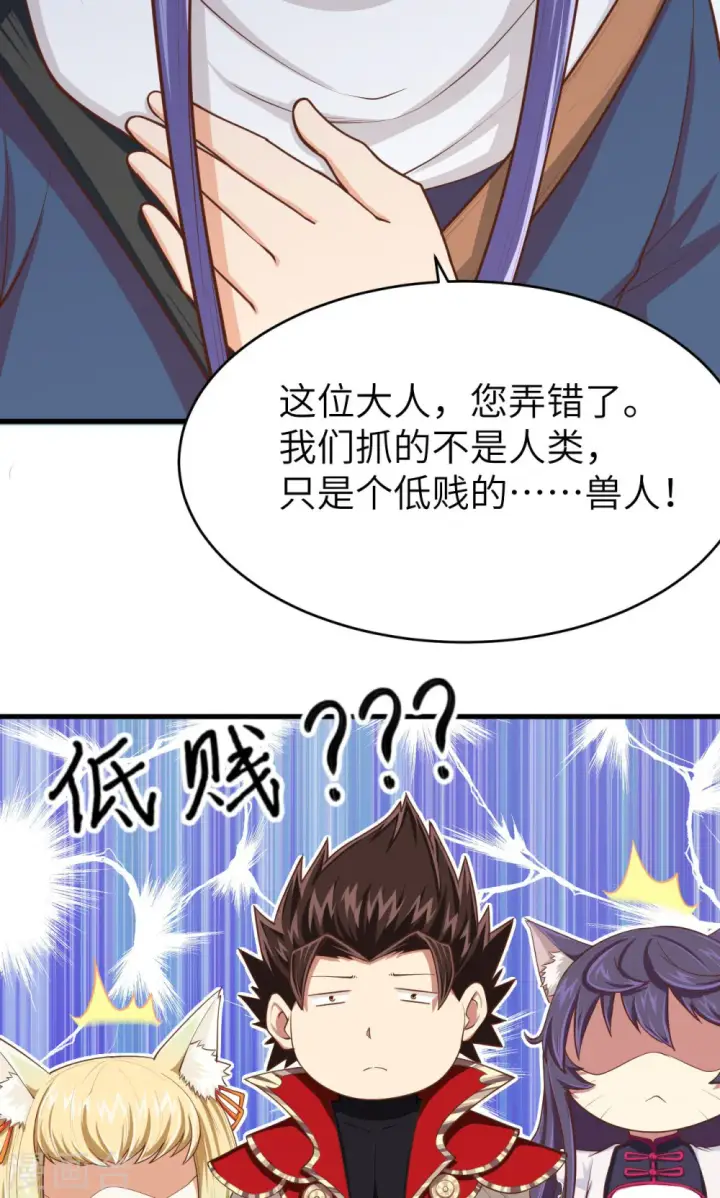 《从今天开始当城主》第58话图18