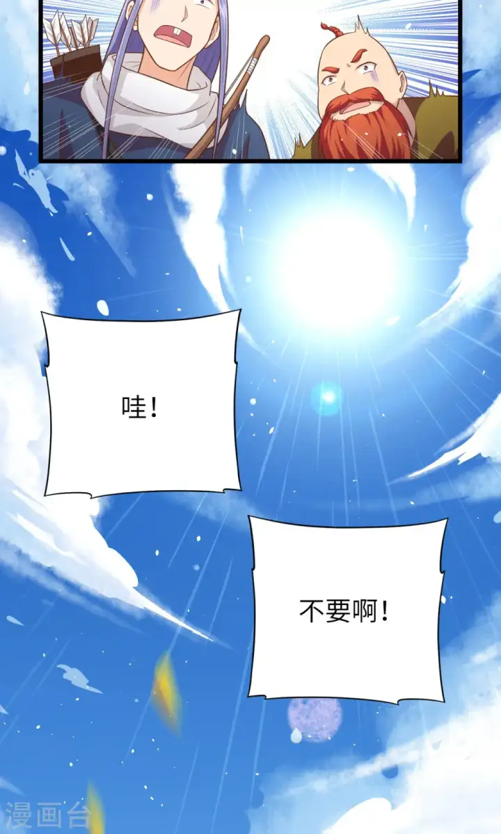 《从今天开始当城主》第58话图21