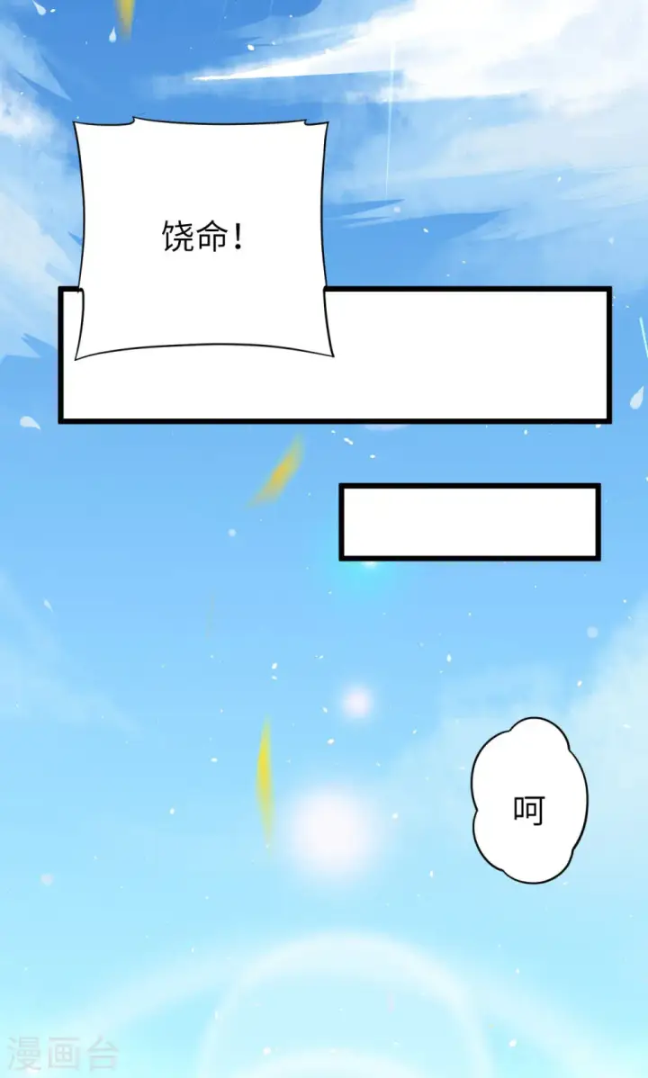 《从今天开始当城主》第58话图22