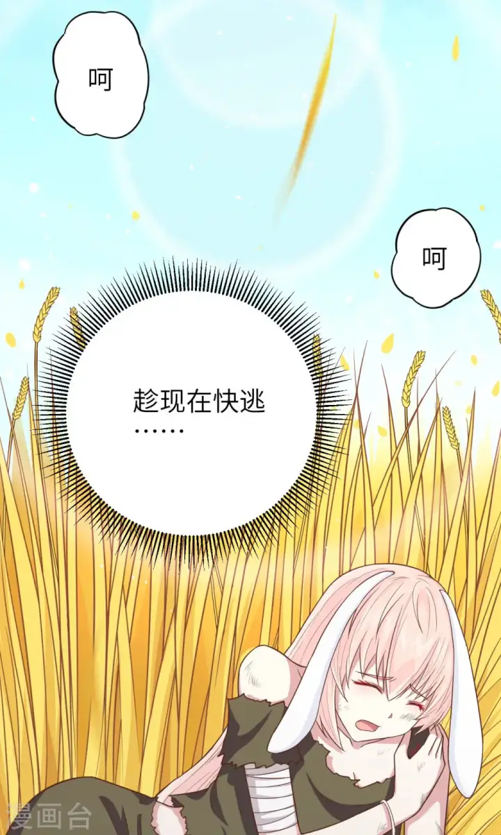《从今天开始当城主》第58话图23