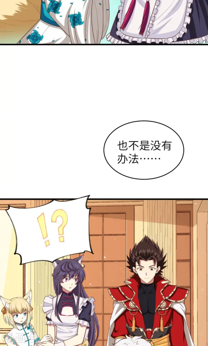 《从今天开始当城主》第58话图36