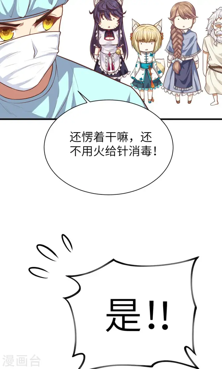 《从今天开始当城主》第58话图42
