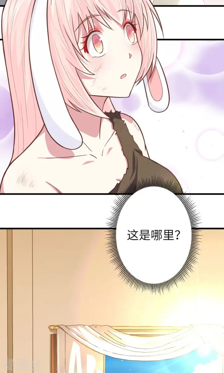 《从今天开始当城主》第59话图2