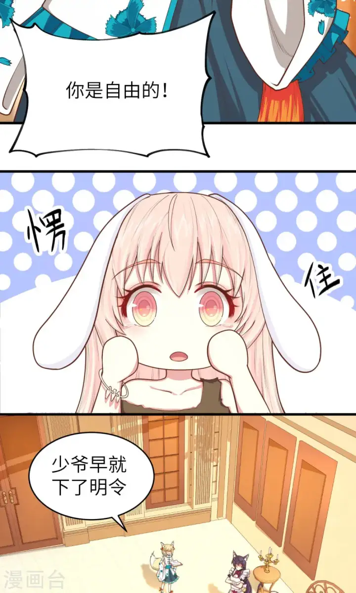 《从今天开始当城主》第59话图22