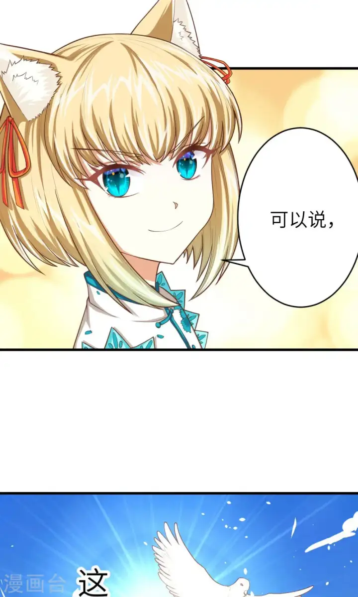 《从今天开始当城主》第59话图24