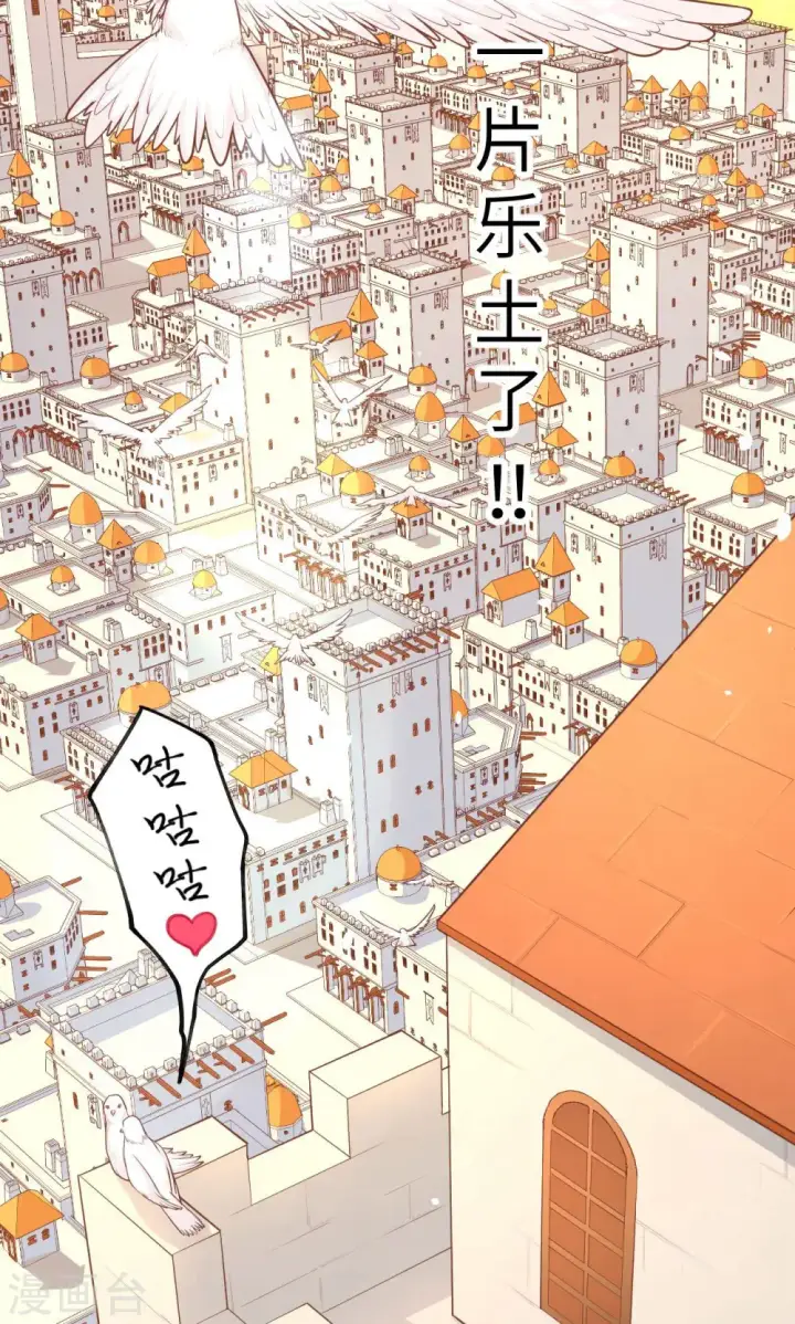 《从今天开始当城主》第59话图26