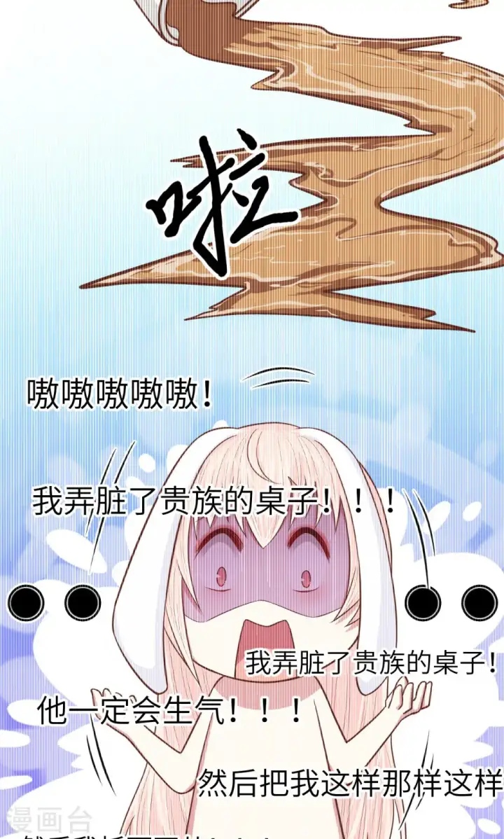 《从今天开始当城主》第59话图36