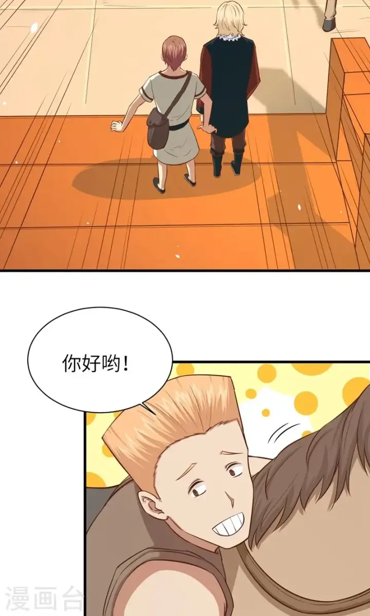 《从今天开始当城主》第60话图14