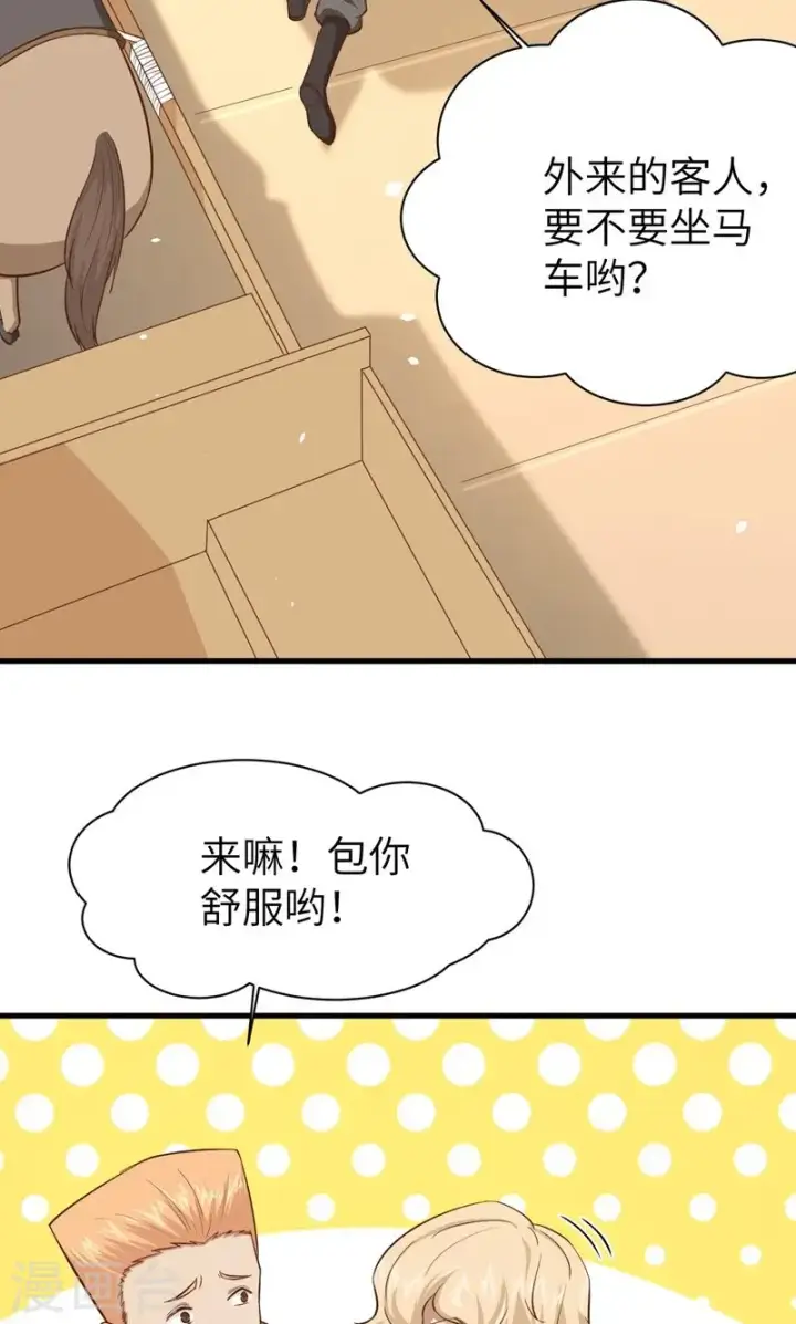 《从今天开始当城主》第60话图16