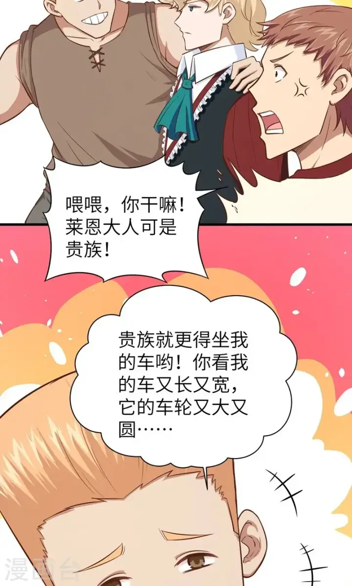 《从今天开始当城主》第60话图17