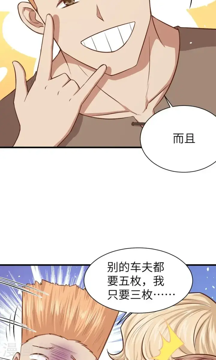 《从今天开始当城主》第60话图18