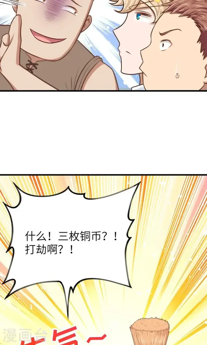 《从今天开始当城主》第60话图19