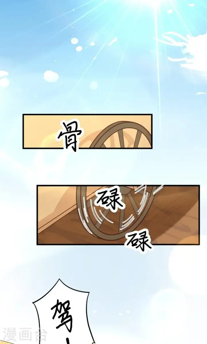 《从今天开始当城主》第60话图25