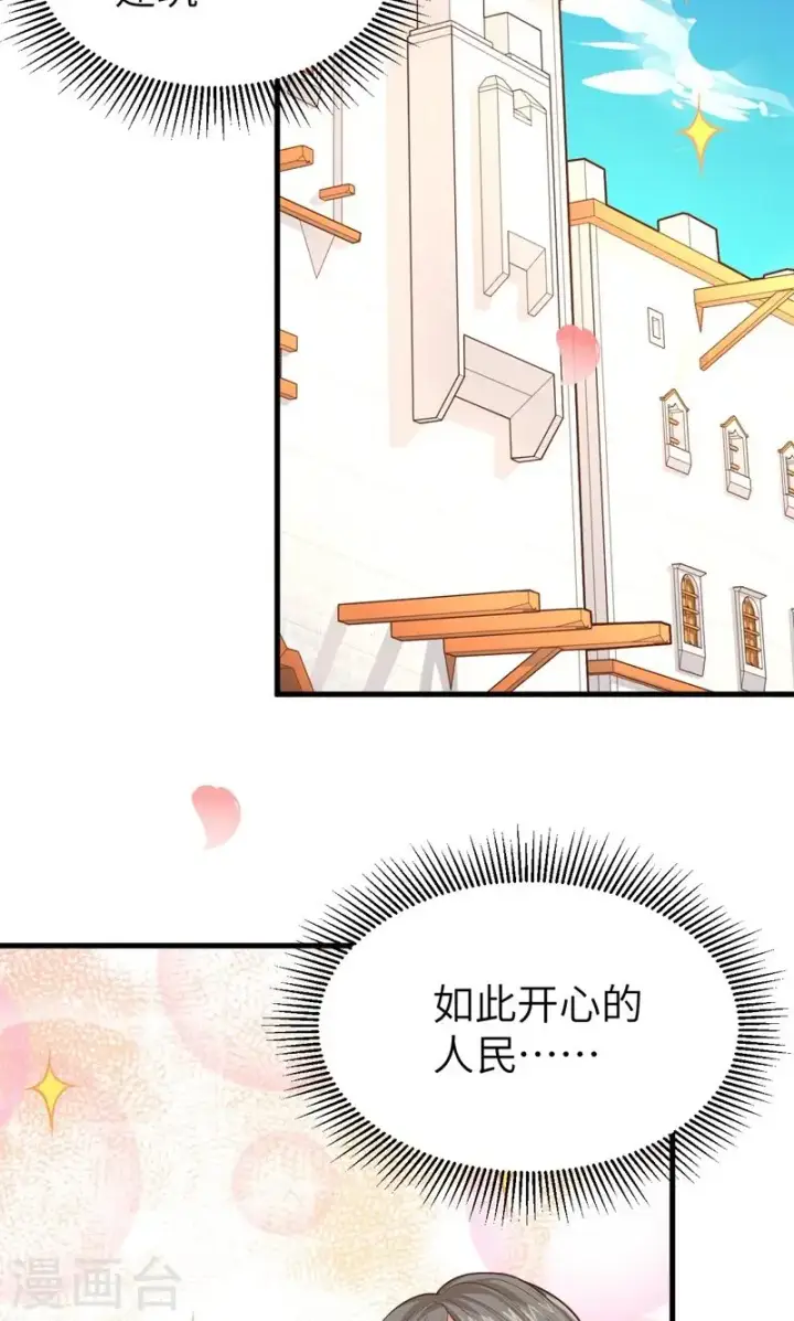 《从今天开始当城主》第60话图33