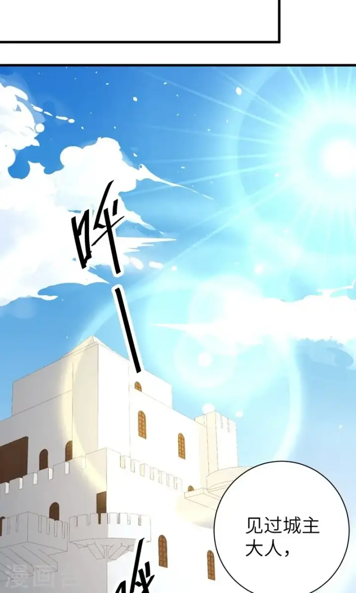《从今天开始当城主》第60话图36