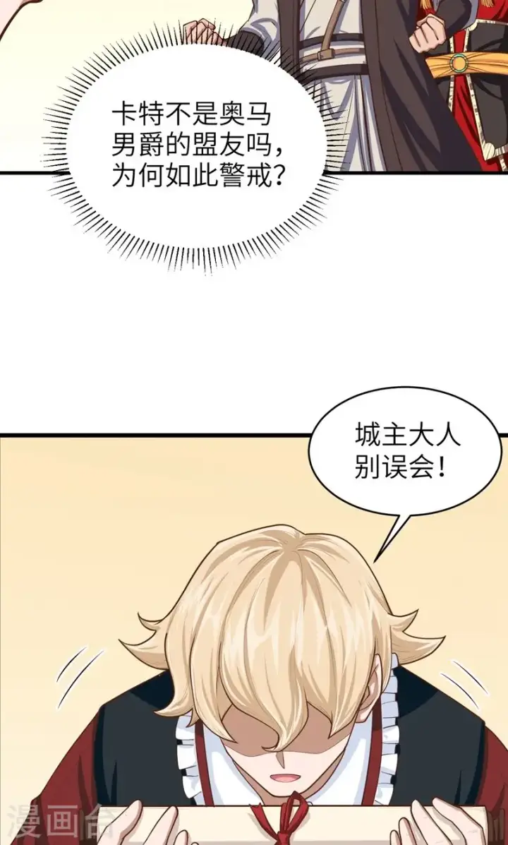 《从今天开始当城主》第60话图40