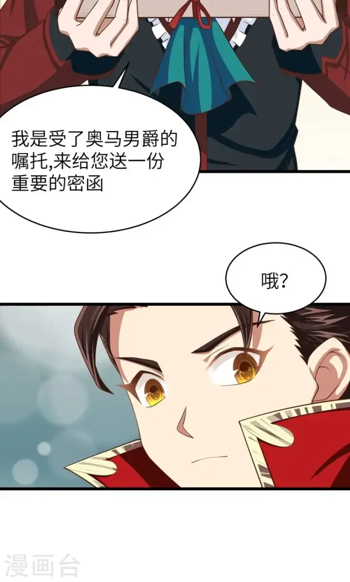 《从今天开始当城主》第60话图41