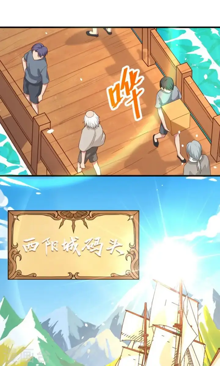 《从今天开始当城主》第60话图5