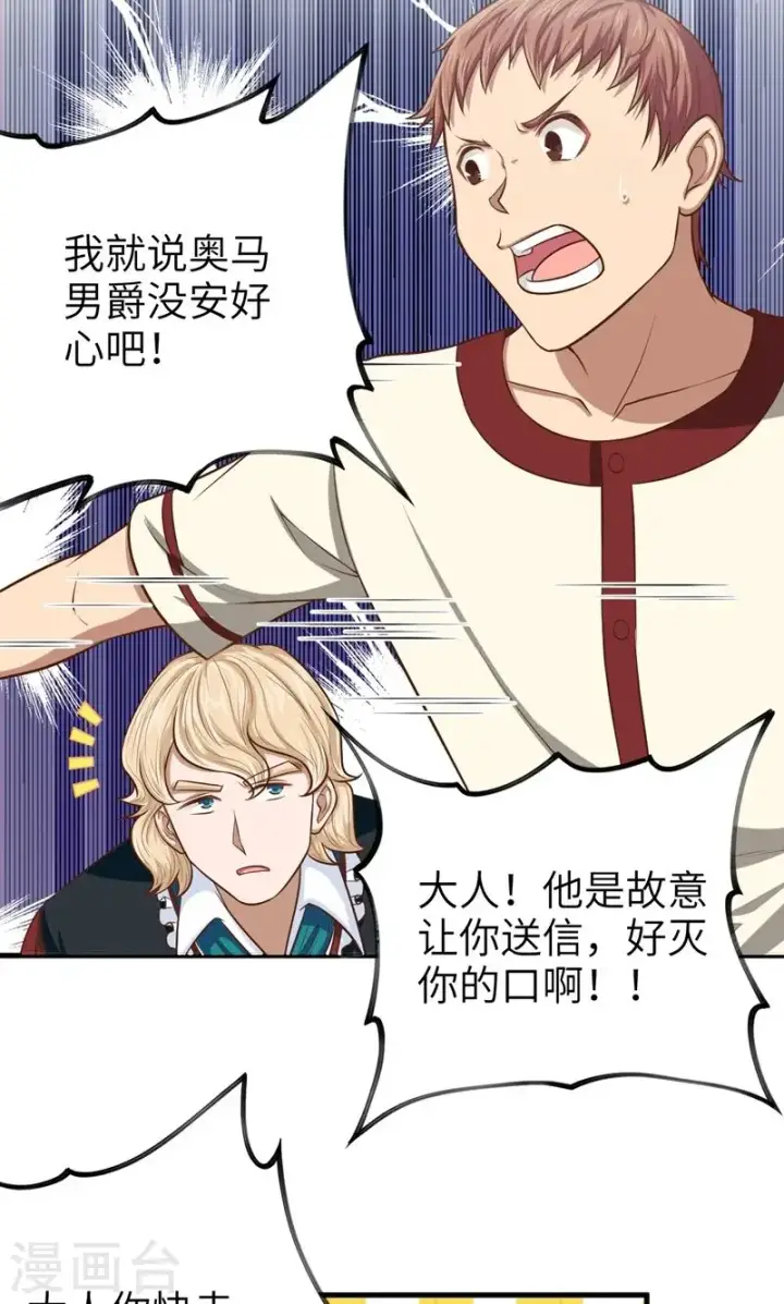 《从今天开始当城主》第60话图52