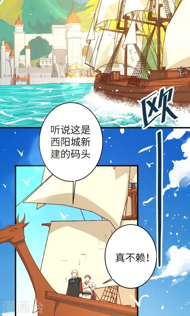 《从今天开始当城主》第60话图6