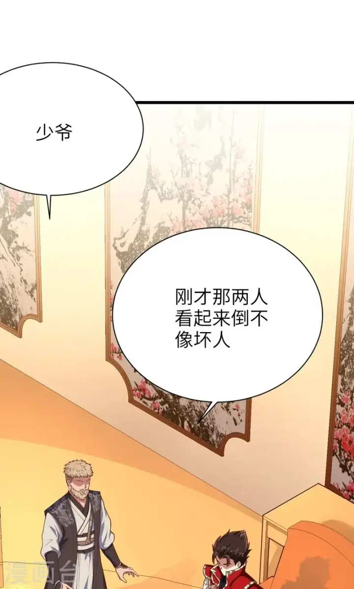 《从今天开始当城主》第60话图60