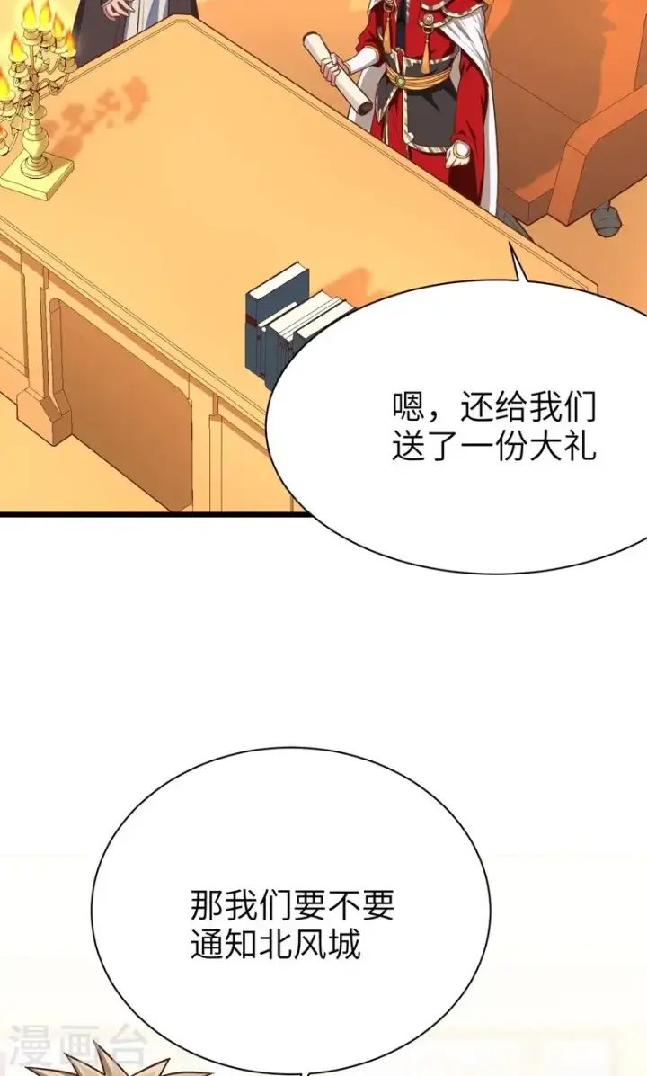 《从今天开始当城主》第60话图61