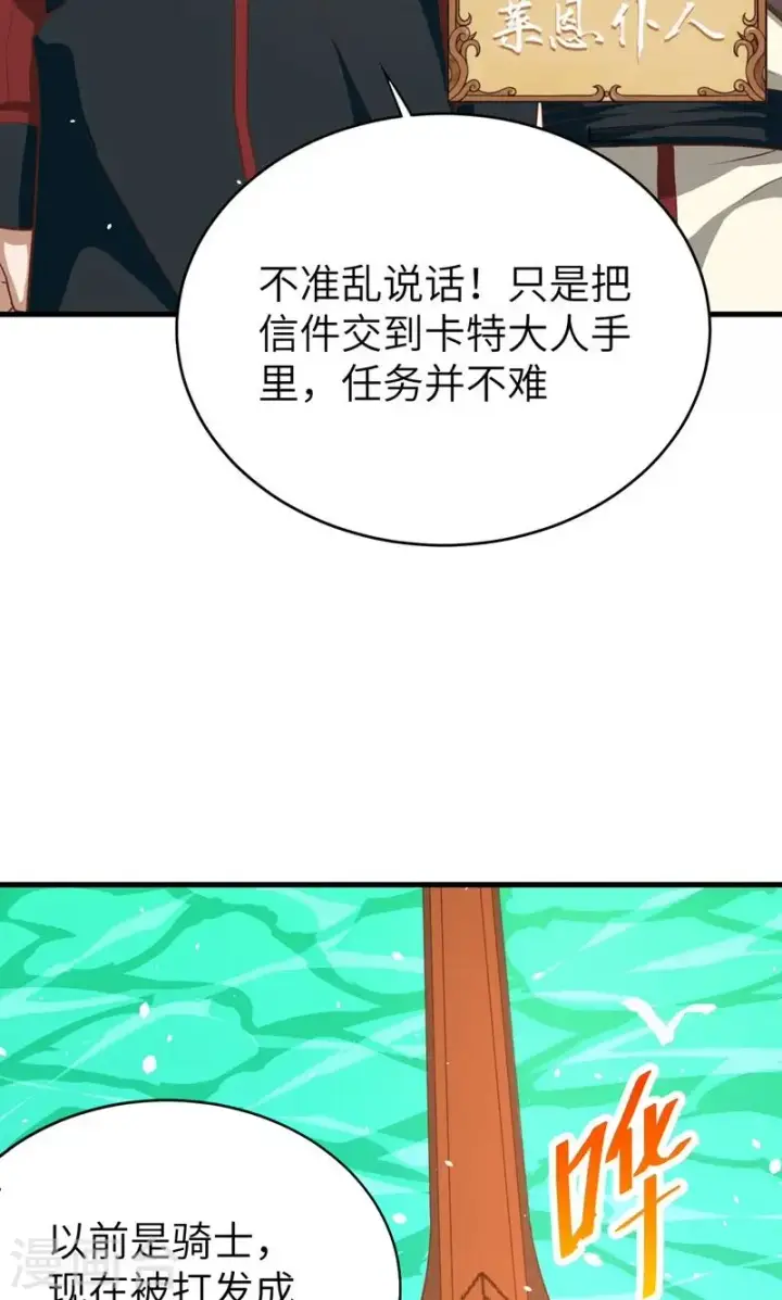 《从今天开始当城主》第60话图8