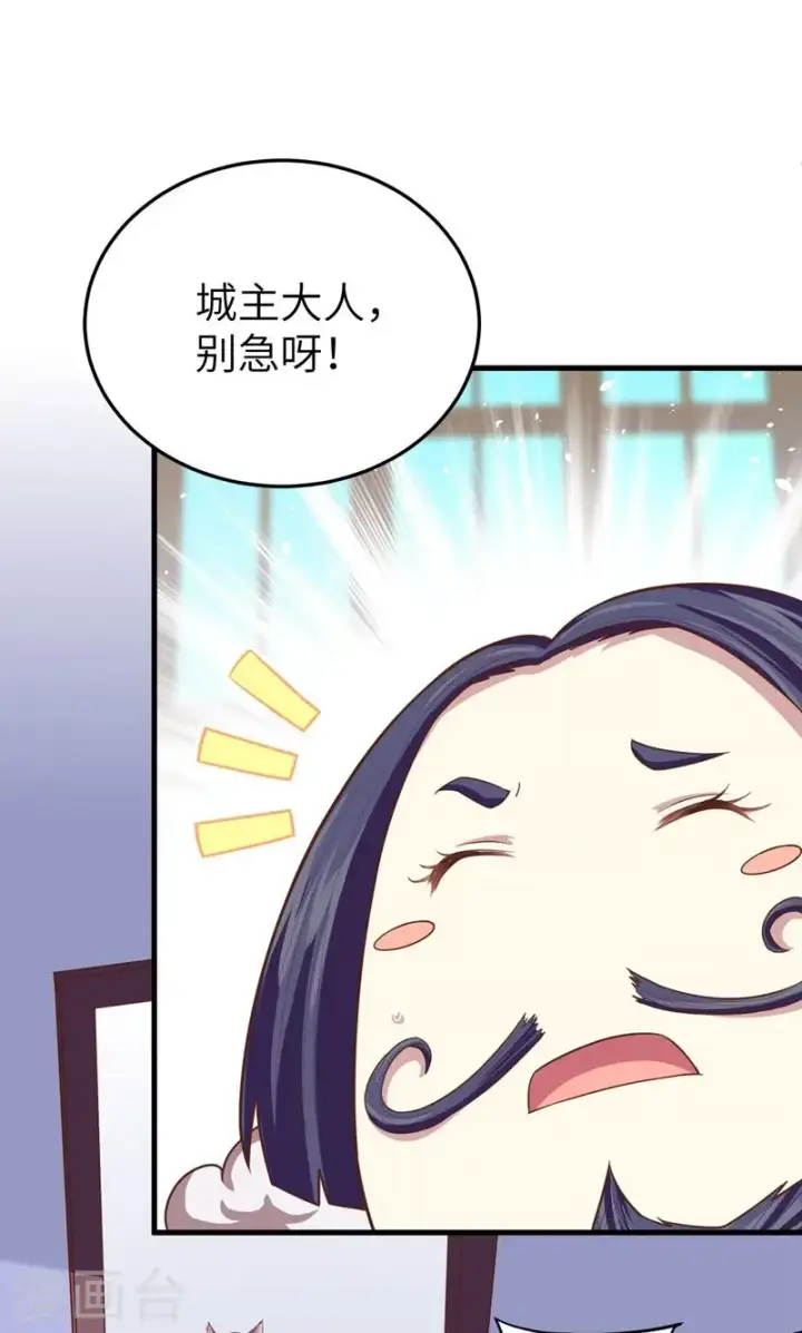 《从今天开始当城主》第61话图11