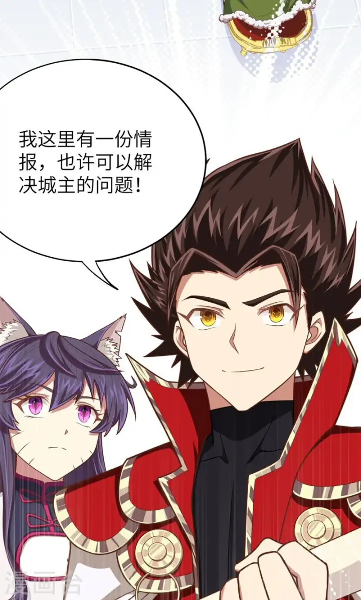 《从今天开始当城主》第61话图13