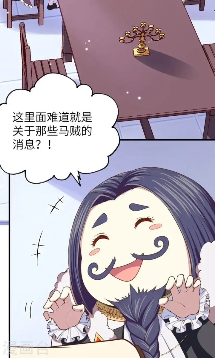 《从今天开始当城主》第61话图16