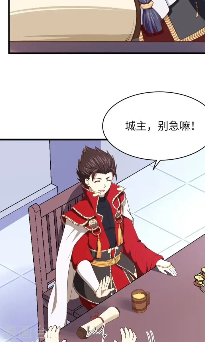 《从今天开始当城主》第61话图17