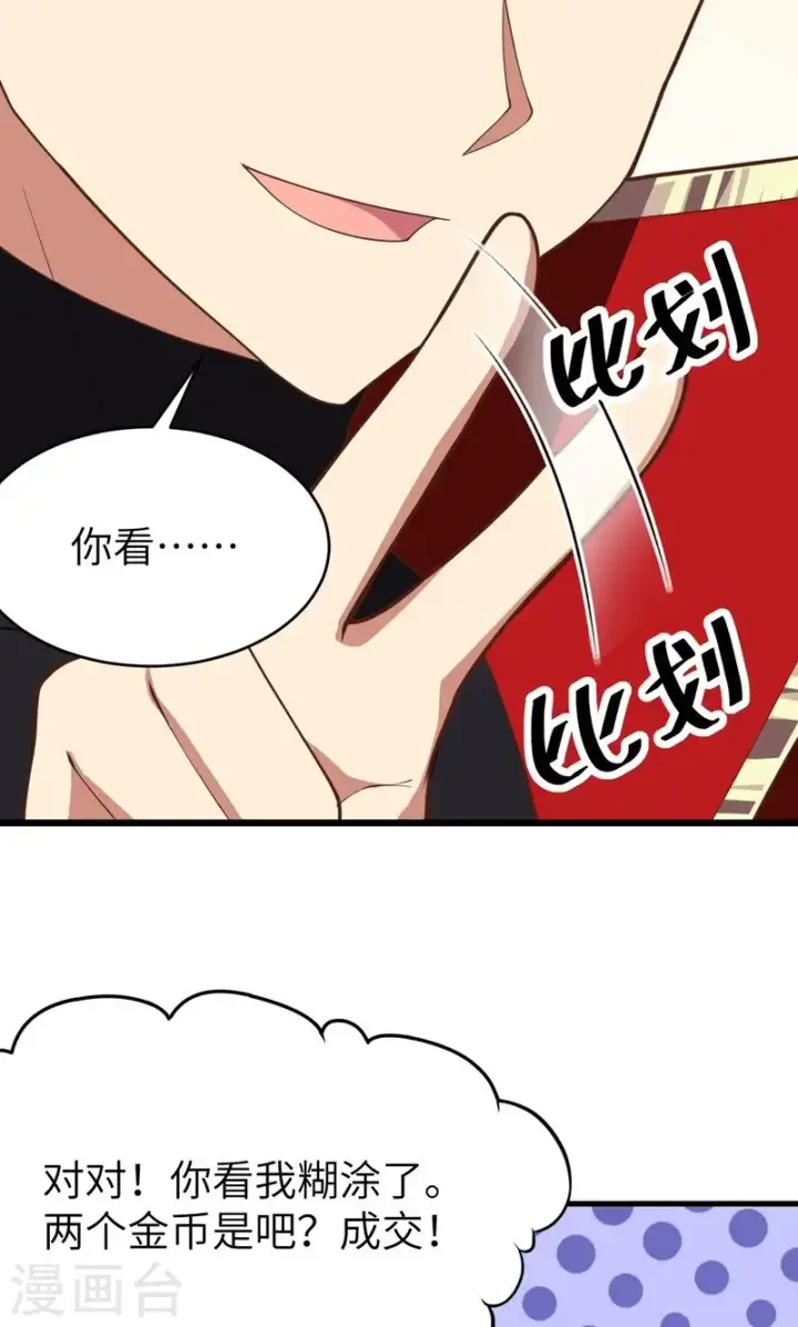 《从今天开始当城主》第61话图19