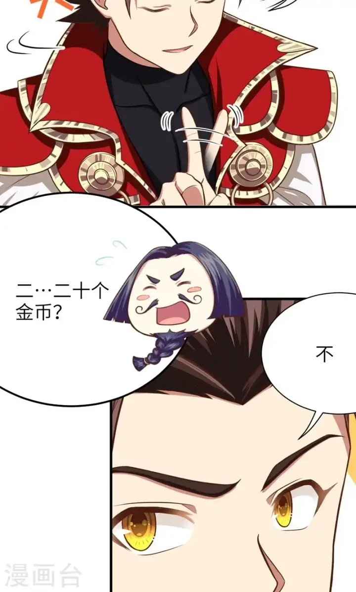 《从今天开始当城主》第61话图21