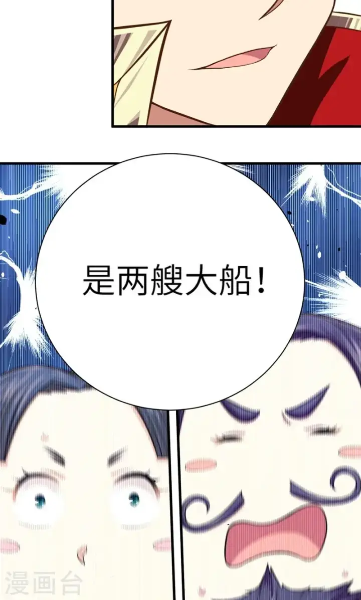 《从今天开始当城主》第61话图22