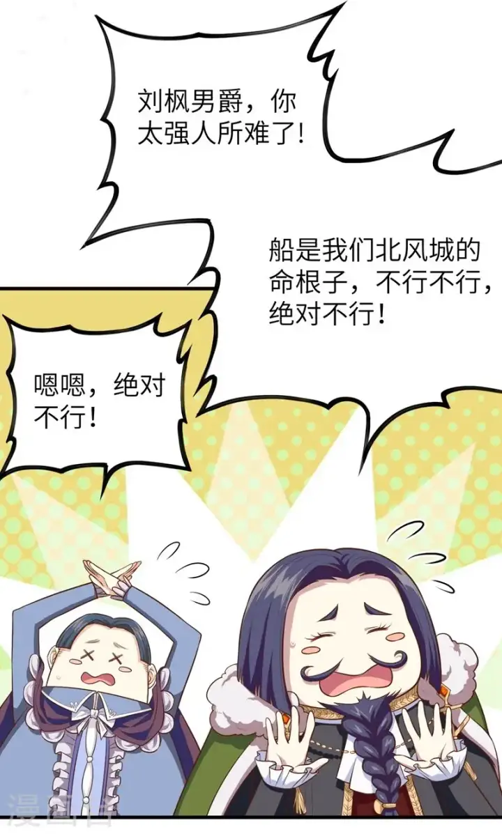 《从今天开始当城主》第61话图26