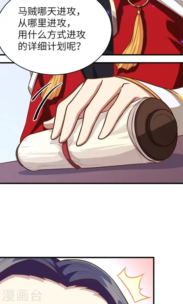 《从今天开始当城主》第61话图28