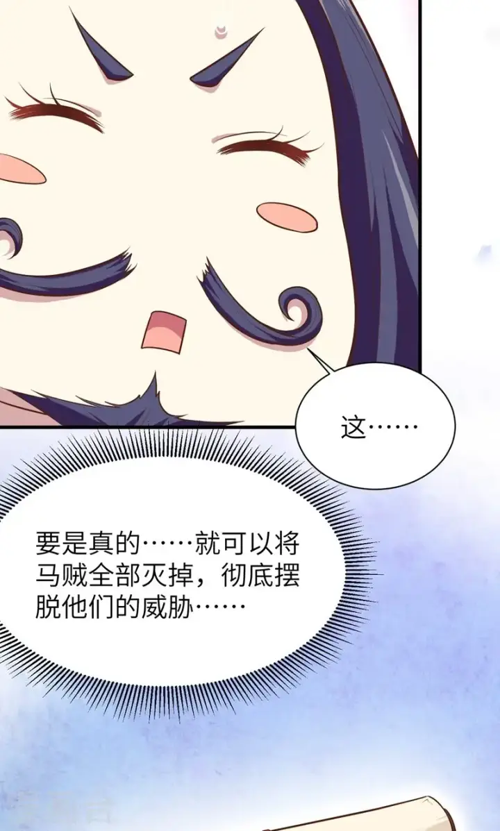 《从今天开始当城主》第61话图29