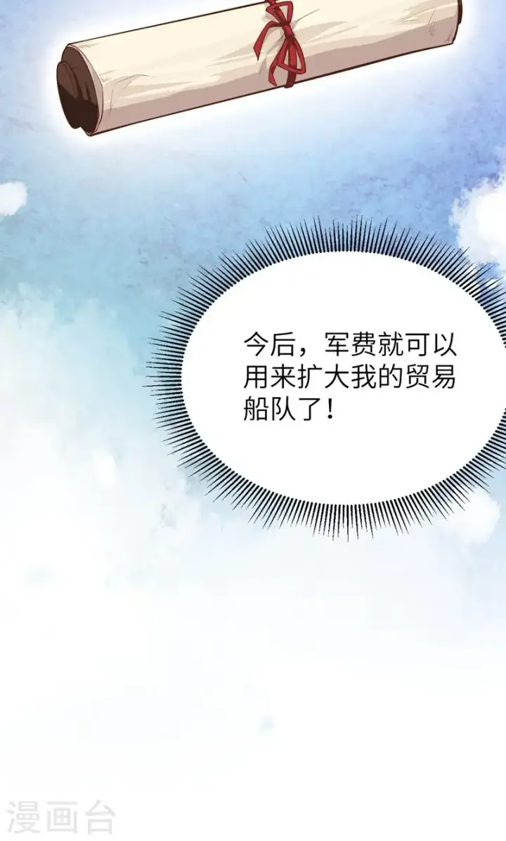 《从今天开始当城主》第61话图30