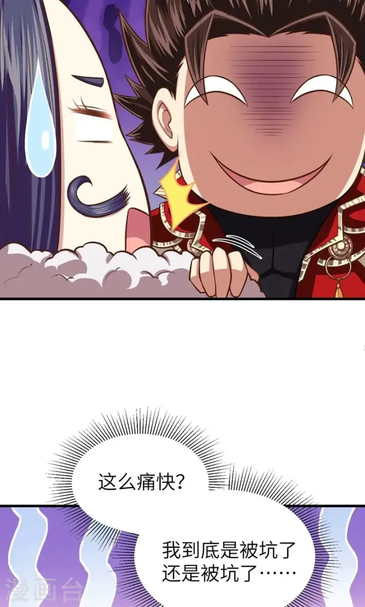 《从今天开始当城主》第61话图34