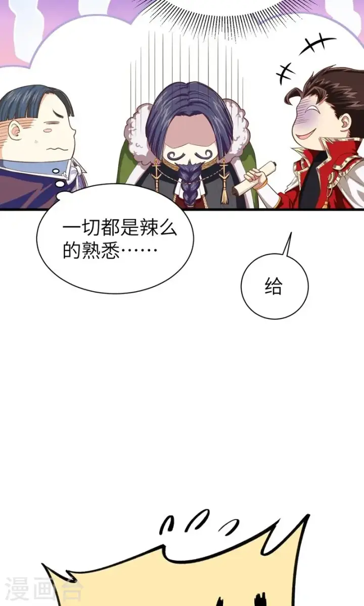 《从今天开始当城主》第61话图35