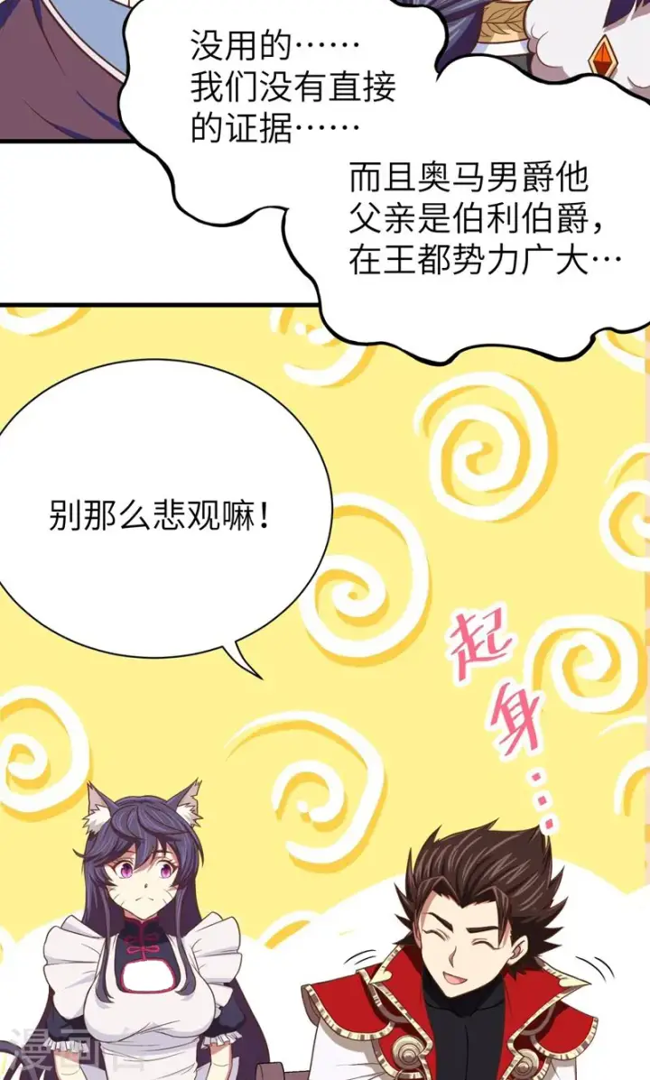 《从今天开始当城主》第61话图40