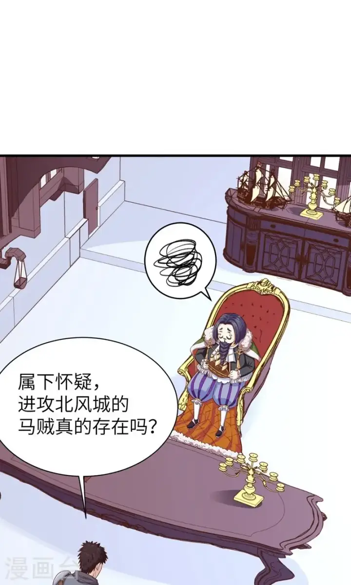 《从今天开始当城主》第61话图5