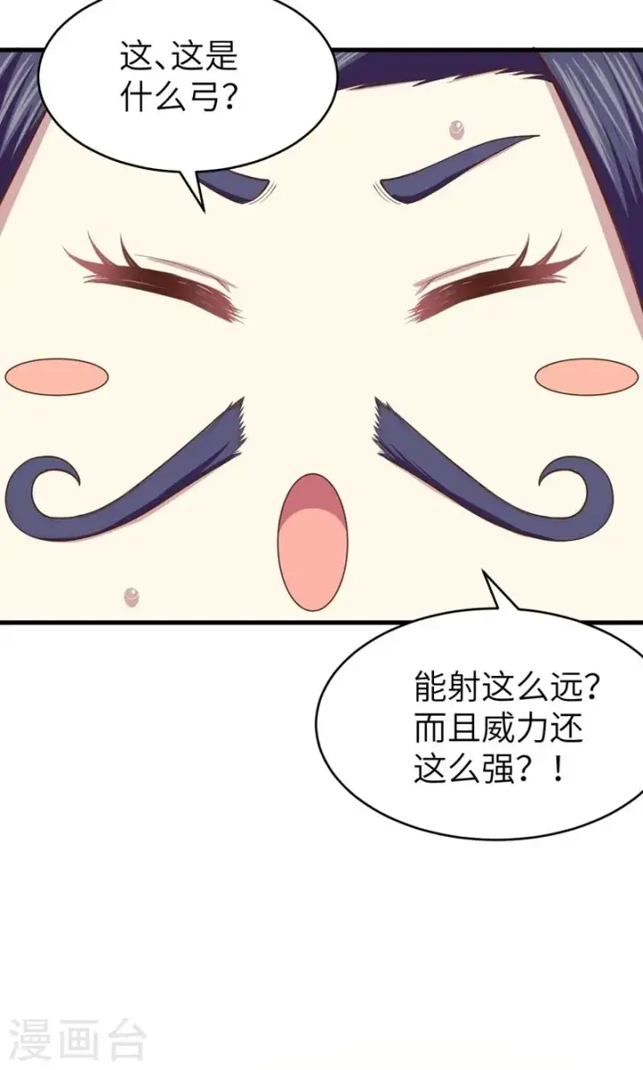 《从今天开始当城主》第61话图57
