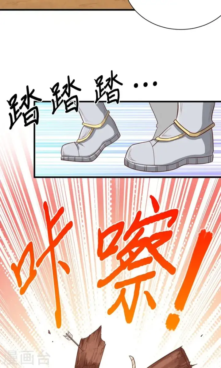 《从今天开始当城主》第61话图59