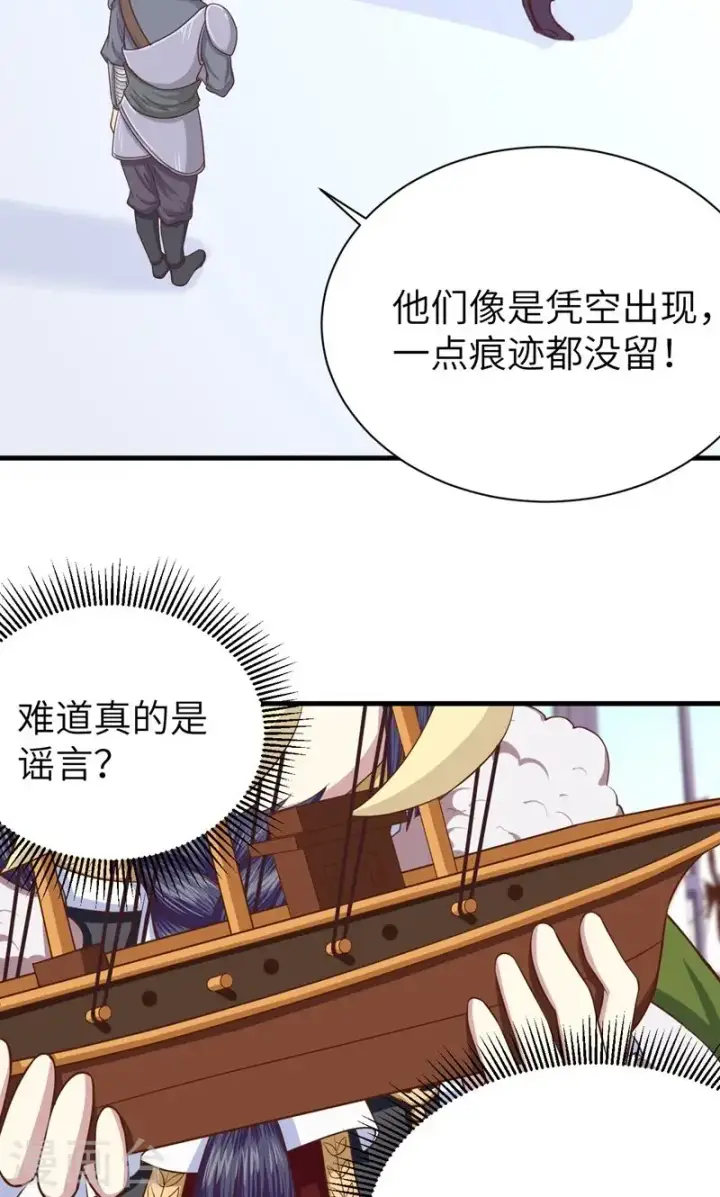 《从今天开始当城主》第61话图6
