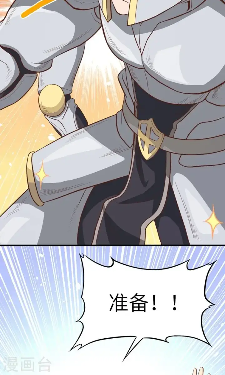 《从今天开始当城主》第61话图61