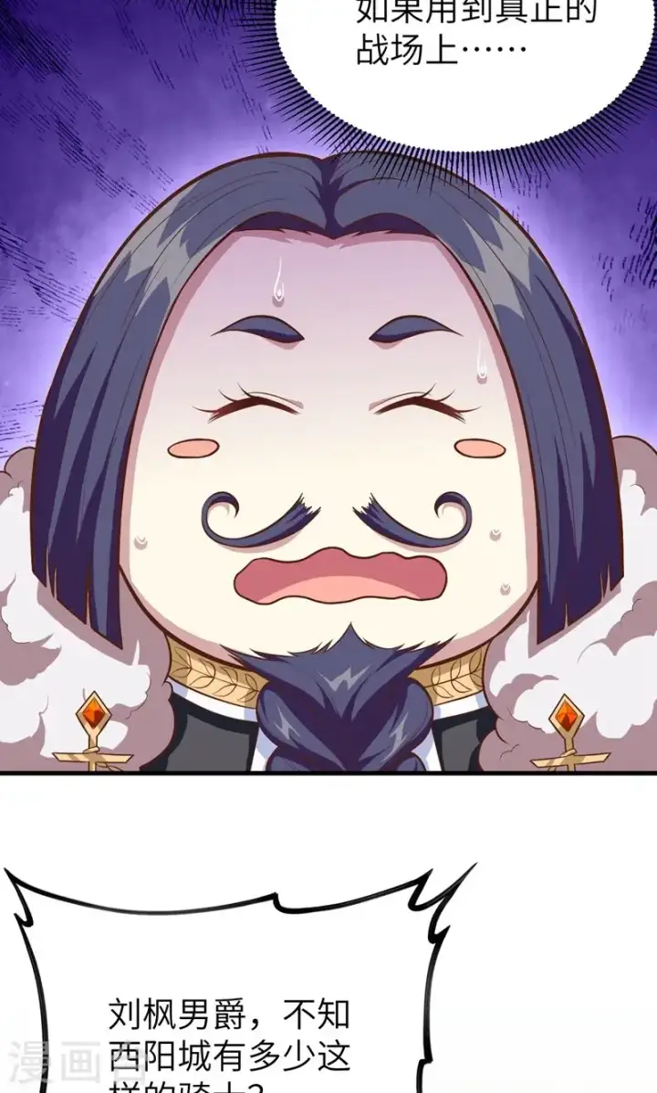 《从今天开始当城主》第61话图69