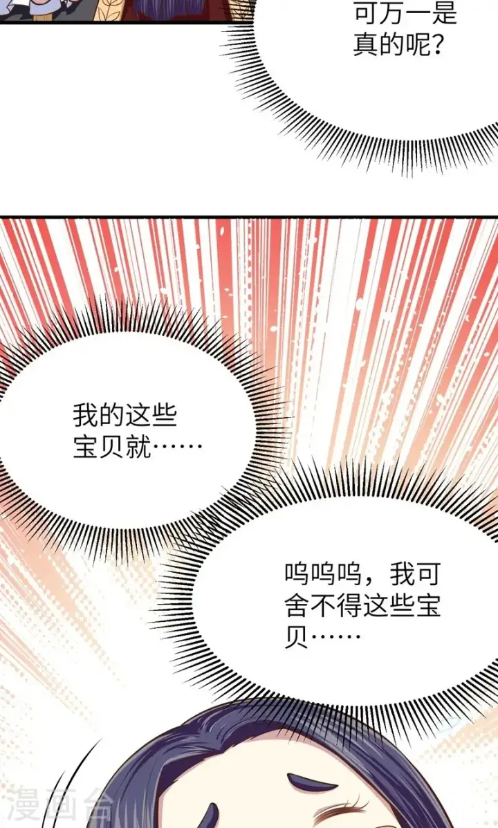 《从今天开始当城主》第61话图7