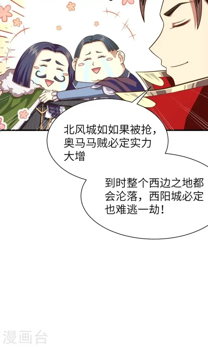 《从今天开始当城主》第61话图73